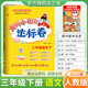 2026春黃岡小狀元三年級下冊達標卷語(yǔ)文數學(xué)英語(yǔ)教材同步試卷單元卷期中卷期末卷教材卷子學(xué)習53歸類(lèi)復習實(shí)驗班練習沖刺滿(mǎn)分考試書(shū) 語(yǔ)文 人教版