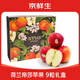 京鮮生荷蘭Tessa帝莎蘋(píng)果  9粒禮盒 單果重160g+ 新鮮水果蘋(píng)果 源頭直發(fā)