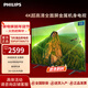 飛利浦（PHILIPS）55英寸 4K超高清智慧全面屏電視 金屬機身 客廳 遠場(chǎng)語(yǔ)音 智能液晶平板電視機 55PUF7069/T3 55英寸 電視機