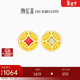 潮宏基足金黃金耳釘女款定價(jià) 好事發(fā)生 EEG32200038 有鉆單只款