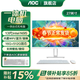 AOC品牌一體機電腦全新商務(wù)辦公家用游戲設計剪輯Ai臺式全套整機 27英寸13代N95+16G+512G固態(tài) 聯(lián)保三年/內置WIFI.音響/鍵鼠