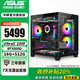 華碩（ASUS）Ultra5/230F/245KF/5060/5060Ti黑神話(huà)三角洲設計渲染電競游戲臺式電腦主機臺式機整機 配置一U5 230F+5050+16G