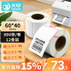 天印(Tanyo) 60*40mm 800張*12卷 三防熱敏標簽紙 不干膠打印紙 服飾食品材料 驛站入庫取件碼打印紙