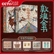 央視網(wǎng)（CCTVCOM）敦煌全書(shū) 贈帆布袋+藏書(shū)票+菩薩像+聽(tīng)書(shū)卡 莫高窟高清攝影圖集 涵蓋歷史石窟彩塑壁畫(huà)文獻飲食 圖文敦煌藝術(shù)畫(huà)冊SD
