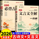 2026】高中語(yǔ)文必背古詩(shī)文72篇和文言文全解一本通配套人教版高中生古詩(shī)詞推薦必背95篇高一上冊語(yǔ)文必刷題全解詳一本全完全解讀 【全套2冊】高中文言文+古詩(shī)文