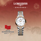浪琴（LONGINES）瑞士手表 博雅系列 女士鋼帶機械表 L43095877