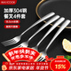美廚（MAXCOOK）304不銹鋼叉子 餐叉水果叉餐具套裝甜品湯勺攪拌勺 4件套MCGC4513