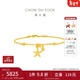 周大福辰星海星足金黃金手鏈EOF1867送女友禮物 15cm 約3.5g計價(jià)(工費420)