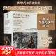 正版包郵 西方將主宰多久 中信出版社歷史類(lèi)書(shū)籍 世界史讀物讀本書(shū)籍 圖書(shū)