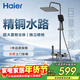 海爾（Haier）淋浴花灑套裝 超大置物增壓噴槍精銅主體巨幕頂噴 小瀑布A5