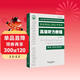 上海外語(yǔ)口譯證書(shū)培訓與考試系列叢書(shū)：高級聽(tīng)力教程（第五版）