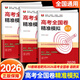 【現貨次日達】2026新高考1一卷精準模擬高中數學(xué)語(yǔ)文英語(yǔ)全3冊一模精選卷 高考押題卷臨門(mén)沖刺 考前模擬真題全國卷高三總復習浙大優(yōu)學(xué)優(yōu)輔 【數學(xué)】2026新高考I卷精準模擬