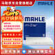馬勒（MAHLE）高風(fēng)量空調濾芯濾清LA1282新科魯茲新邁銳寶/XL/昂科威CT4XT5英朗