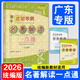2026版初中達標學(xué)案名著(zhù)解讀一點(diǎn)通2026統編新教材版廣東達標學(xué)案古詩(shī)文解讀一點(diǎn)通現代文解讀一點(diǎn)通課外文言文閱讀 達標學(xué)案 2026版名著(zhù)解讀一點(diǎn)通