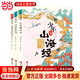 當當正版童書(shū) 少年讀史記 張嘉驊少年讀經(jīng)典系列兒童文學(xué)三星堆7-10-14歲資治通鑒中國通史二十四史徐霞客山海經(jīng)蘇東坡世說(shuō)新語(yǔ)論語(yǔ)三國水經(jīng)注西游記孫子兵法水滸考古鮑鵬山劉興詩(shī)全彩注音版 少年讀山海經(jīng)