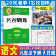 2025秋/2026春成都市名校題庫七八九年級上下冊數學(xué)語(yǔ)文英語(yǔ)北師大版人教版 月考期中專(zhuān)題復習期末測試卷真題卷初一初二初三中考B卷必刷 【新版2026春】八年級下語(yǔ)文【人教版】 初中通用