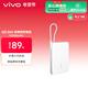vivo22.5W自帶線(xiàn)1萬(wàn)毫安充電寶【3C認證可上飛機】跨品牌快充兼容便攜小巧適配iqoo華為小米oppo蘋(píng)果