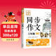 6年級同步作文下冊 黃岡作文 班主任推薦作文書(shū)素材輔導小學(xué)生六年級11-13歲適用滿(mǎn)分作文大全