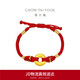 周大福平安扣黃金手繩紅繩兒童款 小版 EOR998新年禮物 本命年禮物