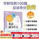 新東方2026中考英語(yǔ)滿(mǎn)分作文 總結中考英語(yǔ)寫(xiě)作高分訣竅基礎真題預測題書(shū)籍書(shū)面表達滿(mǎn)分范文賞析 【25年中考新版】中考英語(yǔ)滿(mǎn)分作文