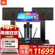 JBL KM310G2【25年全新升級】家庭影院ktv音響套裝家用點(diǎn)歌機一體機包廂卡拉ok全套設備