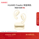 華為FreeArc 耳掛耳機 藍牙運動(dòng)開(kāi)放式耳機 穩固佩戴 開(kāi)放式聆聽(tīng) IP57防塵抗水 暖云白 適用男女生