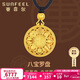 賽菲爾古法黃金吊墜女男足金999.9八寶羅盤(pán)掛墜小版  約4.65克