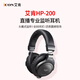 艾肯HP-200頭戴式監聽(tīng)耳機適用于艾肯聲卡主播直播配件耳機 耳機單品