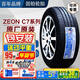 固鉑輪胎Cooper Zeon C7  205/55R16 C7 原配榮威i5/ei6