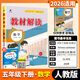 2026春百川小學(xué)教材解讀五年級上下冊語(yǔ)文數學(xué)英語(yǔ)同步課本全解輔導資料 【3本】下冊 語(yǔ)文+數學(xué)+英語(yǔ) 人教版 五年級
