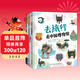 寫(xiě)給兒童的中國國家地理歷史百科全書(shū)小學(xué)生歷史故事書(shū)地理書(shū)漫畫(huà)書(shū)幼兒園精裝硬殼繪本-去旅行（看中國博物館+名勝古跡+地理奇觀(guān)）6-12歲   兒童年貨節送禮