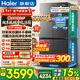 海爾（Haier）550升雙系統冰箱【2025年新品小紅花】十字四開(kāi)門(mén)一級能效風(fēng)冷無(wú)霜家用ALP超凈系統大容量電冰箱 雙系統雙循環(huán)+ALP超凈五效合一+新一級雙變頻