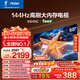 海爾【小紅花電視-綻放版】65H5C 65英寸 8核 144Hz高刷 3+32GB 游戲 護眼 國家補貼一級能效 京東自營(yíng)