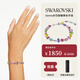 施華洛世奇（SWAROVSKI）GEMA多巴胺糖果色女生手鏈女生日禮物女新年禮物