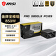 微星 額定850W金牌全模組電腦電源ATX3.1/原生16PIN/鍍錫銅壓紋線(xiàn)/適配5060顯卡PAG G850LS PCIE5