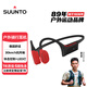 頌拓（SUUNTO）Wing 【騎行穩固抗風(fēng)噪】專(zhuān)業(yè)運動(dòng)骨傳導藍牙耳機戶(hù)外跑步無(wú)線(xiàn)掛脖耳夾開(kāi)放式不入耳長(cháng)續航 熔巖紅【含充電艙】-推薦