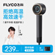 飛科（FLYCO）【王一博推薦】高速吹風(fēng)機情人節禮物家用宿舍便攜速干負離子護發(fā)大功率電吹風(fēng)筒FH6371星際黑
