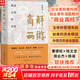【正版包郵】商解西游記 李光斗 曹德旺/錢(qián)文忠/周云杰/楊瀾 聯(lián)袂 修成正果的東方商業(yè)智慧 新華書(shū)店旗艦店 商解西游記 李光斗