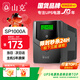 山克SP1000A ups不間斷電源 辦公電腦備用電源1000VA/600W 家用停電應急電源防斷電