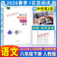 【成都發(fā)貨】2026春實(shí)至閱讀周計劃語(yǔ)文七八九年級上下冊人教版 現代文文言文閱讀專(zhuān)項訓練提升 2026春 八年級下冊語(yǔ)文人教版