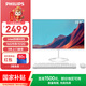 飛利浦（PHILIPS）國家補貼23.8英寸一體機電腦辦公主機臺式機商用(英特爾N95 16G 512G WiFi藍牙 3年質(zhì)保)B1白