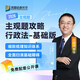 2026眾合法考主觀(guān)題精講一本通基礎版司法考試主觀(guān)題沖刺眾合主觀(guān)題民商訴案例一本通民事綜合大模擬案例分析指導用書(shū)司法考試法律文書(shū)寫(xiě)作材料 【26版】李佳-行政法（基礎版）預計4月