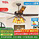 TCL 吊扇燈餐廳風(fēng)扇吊燈52寸大風(fēng)力客廳歐式帶電風(fēng)扇的家用風(fēng)扇燈 鐵葉52寸吊桿-變頻6檔-遙控