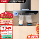 萬(wàn)家樂(lè )歐式頂吸抽油煙機自清洗 AT051 一級能效家用排油煙機揮手智控 【單煙機頂吸式】AT051