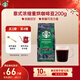 星巴克（Starbucks）意式濃縮咖啡豆200g 深烘100%阿拉比卡豆手沖黑咖啡 油脂豐富