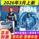 2月下新【送海報球星卡】NBA特刊雜志2026年1-12月全年/半年訂閱（2025年/必殺技20輯可選）科比/圣誕大戰/亞歷山大/庫里/杜蘭特等CBA籃球明星灌扣籃男籃當代體育賽事報道籃球非過(guò)期刊 到