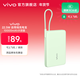 vivo 自帶線(xiàn)充電寶 10000mAh 22.5W 移動(dòng)電源  跨品牌快充兼容 纖薄小巧機身 一體式快充線(xiàn) 薄荷綠