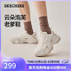 斯凱奇（Skechers）38節禮物云朵泡芙老爹鞋女2026春季復古熊貓鞋休閑運動(dòng)鞋117685