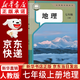 【新華書(shū)店正版】適用2026新版人教版初中7七年級地理書(shū)上冊人教版初一地理七年級上冊課本教材教科書(shū)地理7年級上冊書(shū)七年級地理人民教育出版社 七年級上冊地理課本