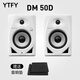 YTFY柏林之聲 Pioneer DM40D DM50DBT有源監聽(tīng)藍牙DJ打碟音箱多媒體家用 DM-50D-W（一對5寸白色）+音響墊